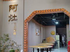 -阿灶卤煮老店·姜母鸭(五店市总店)