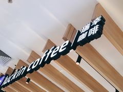-瑞幸咖啡(厦门SM二期新生活广场店)