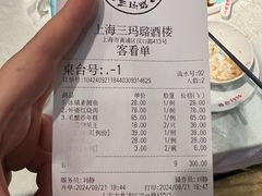 -三玛璐酒楼(汉口路店)