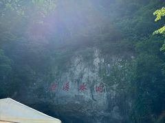 -本溪水洞