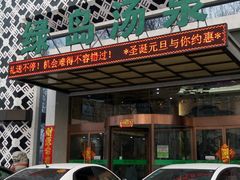 -绿岛汤泉韩式休闲会所