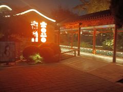 -有喜胶东小馆(太申祥和店)