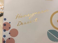 -满记甜品(巴黎春天宝山店)