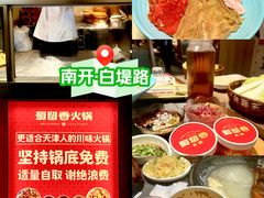 -蜀留香火锅·始于1999·原四川老火锅(白堤路店)