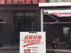 -小白楼1902欧式风情街