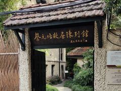 -上海蔡元培故居陈列馆
