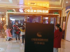 -中影星美国际影城(万家丽店)