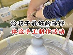 -初八专业级手工DIY陶艺社·户外研学·创意DIY首饰