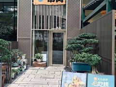 -小山日本料理(太古汇店)