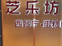 -The Cheesecake Factory 芝乐坊餐厅(王府中環店)