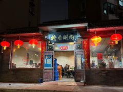 -将台涮肉(酒仙桥店)