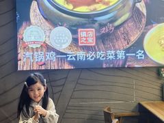 -云海肴汽锅鸡·云南小炒(天津国金汇店)