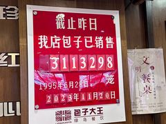 -包子大王(新泽巷店)