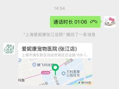 -爱妮康宠物医院·干细胞免疫细胞·肿瘤·心脏(张江店)