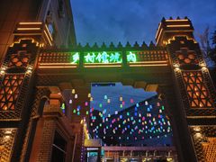 -乡村馕坑肉·烧烤·新疆菜·本地人更爱吃(阿勒泰首店)