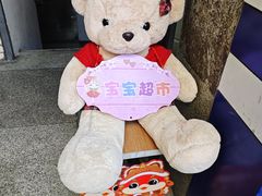 -宝宝文具店(马当路店)
