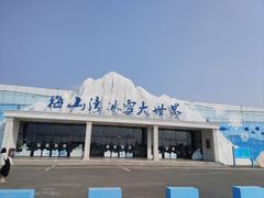 -宁波冰雪大世界(北仑区)