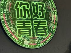 -撸啊撸铁签小肉(车站南路店)