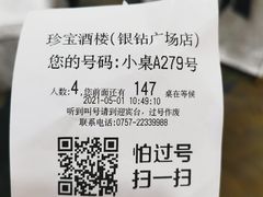 -寻味顺德·珍之宝酒楼(银钻店)