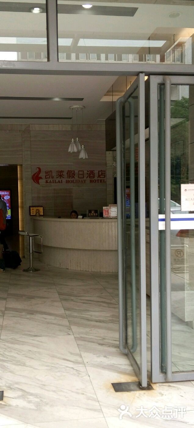 凯莱假日酒店图片 - 第3张