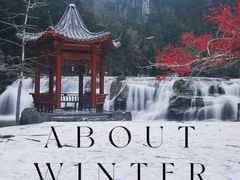 -刘伯温故里景区百丈漈