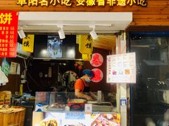 门面-卷五味·李老二卷馍(学则路店)