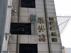 -四十四中游泳馆
