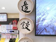 -老边饺子馆(东单店)