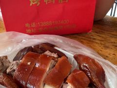 -宜良狗街老杨烤鸭店