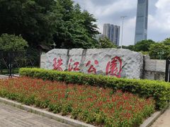 -广州珠江公园