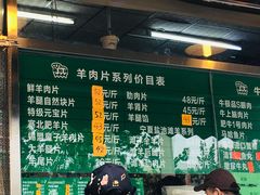 菜单-惠和祥羊肉片(江都路店)