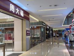 -福田卓悦INTOWN购物中心