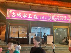 -镇远古城水上游