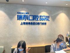 -瑞泰口腔(大宁分院)