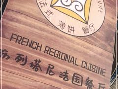 -LA CREPERIE BRETONNE布列塔尼法式餐厅(天童北路店)