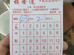 -香港蓮香樓(中環店)