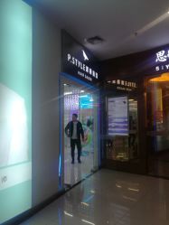 -P.STYLE 派斯造型