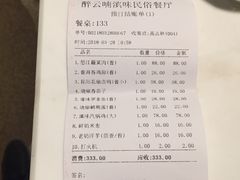 账单-醉云喃