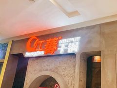 -红蕃干锅·脆皮香辣虾(南屏街金鹰店)