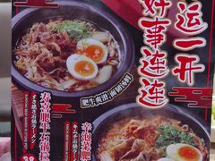 -味千拉面(煌华新纪元购物广场店)