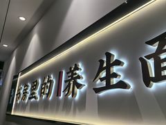 -和府捞面(东方广场店)
