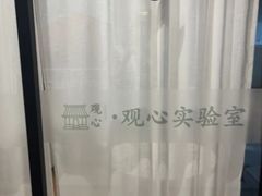 -观心实验室·心理咨询(徐汇店)