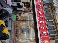 -津门张记包子铺(华昌道店)