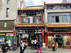 -北京前门大栅栏