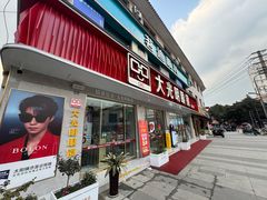 -大光明眼镜(锦华路旗舰店)