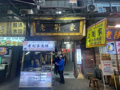 -老刘家泡馍(钟楼广济街店)