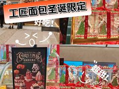 -工匠面包(壹方店)