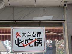 -复兴面王(河东路起源店)