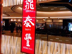 门面-鼎泰丰(环贸店)