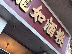 -鲤鱼门海鲜街